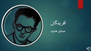 Sadegh Hedayat  Afarinegan  صادق هدایت  آفرینگان [upl. by Dunkin]