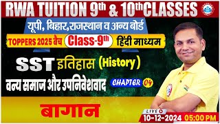 Class 9 SSt History Chapter 4 बागान  9th SST History By Prakash Sir [upl. by Melania488]