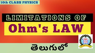 10th Class Physics Limitations of Ohms Law in Telugu [upl. by Wooldridge]