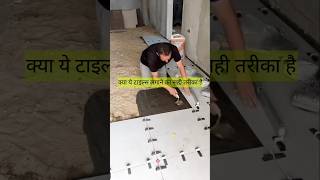 फ्लोर टाइल्स सेटिंग करने का सही तरीका construction tiles granite [upl. by Klehm577]