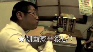 映画版【劇画家半殺し】2015年９月５日（土）上映！ [upl. by Sholem502]