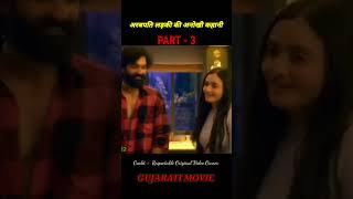 trisha on the rocks full movie in Hindi  explain part3 shorts [upl. by Horvitz]