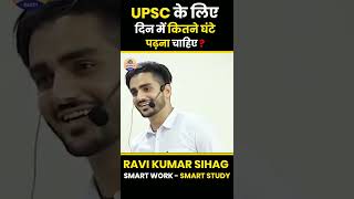 IAS Ravi Kumar Sihag  Ravi Kumar Sihag Strategy  Success Strategy Tips Shorts Video [upl. by Eidod658]