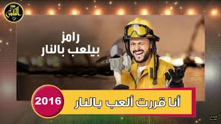 Ramez Galal from 2011 to 2020 songs full episode song [upl. by Reniti]