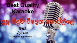 Sudu Meeduma Pidena Thotille Karaoke Acoustic  Greshan Jayamaha sinhalakaraoke sinhalakaroke [upl. by Ahtan]