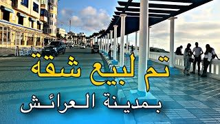 AvitoksarElkebir تم لبيع شقة بمدينة العرائش [upl. by Vish78]