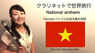 ベトナム社会主義共和国国歌  Tiến Quân Ca  Vietnam National Anthem [upl. by Talbott252]