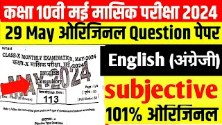 Bihar Board Class 10th English May Monthly Exam 2024 Question Paper  10th Monthly Exam question ❓ [upl. by Thesda]