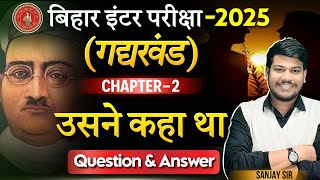 उसने कहा था Usne Kaha tha Question And Answer 12th Hindi Chapter 2 12th Hindi Bihar Board [upl. by Camellia]