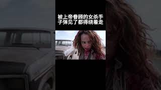 被上帝眷顾的女杀手，子弹见了都得绕着走 搞笑 movie [upl. by Heigl]