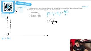 Мяч бросают вертикально вверх с поверхности земли Сопротивление воздуха пренебрежимо мало  № [upl. by Adyht]