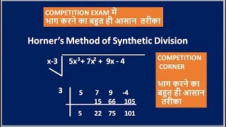 Horners Method  Short Trick for Long Division of Polynomials in HindiUrdu [upl. by Frere]