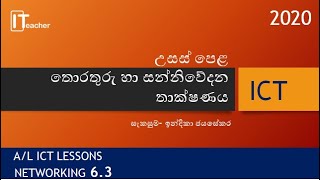 AL ICT Lesson  ජාලකරණය තෙවන කොටස Networking part 63 Modulation  in sinhala [upl. by Siulegroj]