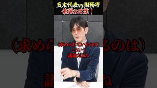 ㊗️146万再生！三橋貴明「玉木さんの反撃は見事でした」 [upl. by Yruok]