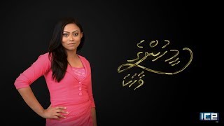 Meehunge Vaahaka  S01E06 Trailer  Aishath Rishmy [upl. by Quick]