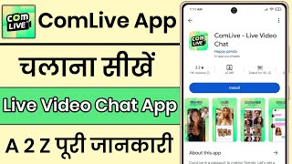 ComLive App Kaise Use Kare  How To Use ComLive App  ComLive App [upl. by Eirrok280]