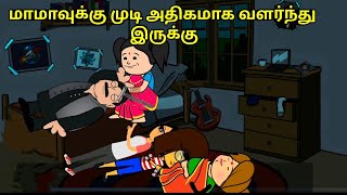 பங்கஜம் புருஷனுக்கு மொட்டை போட்ட ராணி nettavalli comedy Tirunelveli slang [upl. by Eillod]