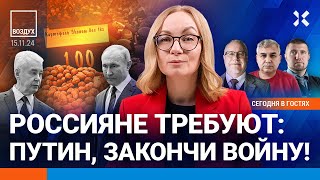 ⚡️В России требуют закончить войну Рекордная смертность Банки в блокаде  Липсиц Галлямов ВОЗДУХ [upl. by Eidorb435]