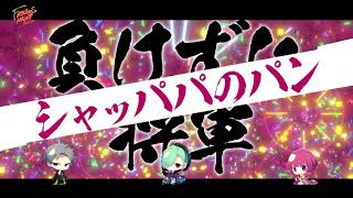 『ファビュラスナイト』クラブ「ネオバサラ」シャンパンコール試聴動画 [upl. by Erasaec]