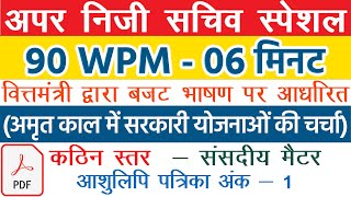 Hindi Shorthand Dictation  90 wpm hindi dictation  hindi steno dictation 90wpm  APS dictation [upl. by Almond]