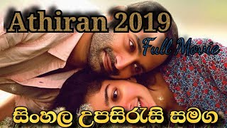 Athiran 2019 With Sinhala Subtittle Tamil Movie Athiran With Sub [upl. by Rivy568]