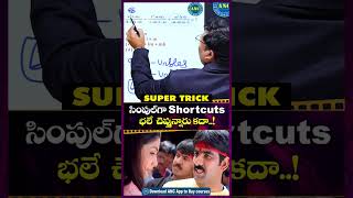 మ్యాథ్స్ ప్రాబ్లమ్స్ సింపుల్ ట్రిక్స్34 aptitude mathstricks tspsc appsc ssccgl bankpo [upl. by Luigino]