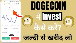 How to Buy Dogecoin in India CoinDCX Dogecoin में Invest कैसे करें [upl. by Mccully515]