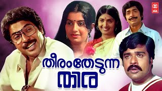 Theeram Thedunna Thira Malayalam Full Movie  Mammootty  Malayalam Movies  Best Malayalam Movie [upl. by Hewitt]