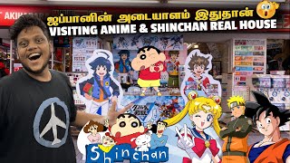 இதன் மூலம் ஜப்பான் அதிகம் சம்பாதிக்கிறது 😂 Anime amp Shin Chan  Japan EP 8 [upl. by Narad]