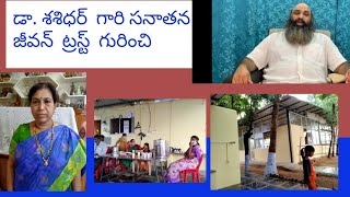 sanathan Jevan trust chirala no op fee no blood and urine tests నాడీ వైద్యo in chirala [upl. by Ajnek]