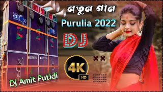 Purulia Song 2022 Dj Remix Full Bass  Purulia Dj Song 2022 New  Amit Dj Putidi [upl. by Eiznil]