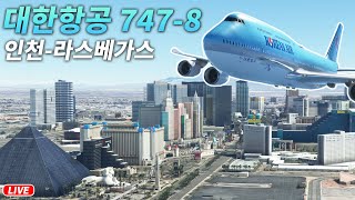 보잉 747타고 인천라스베가스 직항 11시간 비행  플라이트 시뮬레이터 2020 [upl. by Prevot]