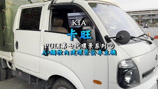 PULI第七代環景系列②｜KIA 卡旺｜A觸控內建環景安卓主機8核心4G64G｜普利汽車音響安卓 行車記錄 環景系統 [upl. by Nnylatsyrc]