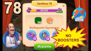 Homescapes Level 78 💪  No Boosters [upl. by Llig]