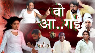 Wo Aa Gyi Part 3  SHERA FILMS  Haryanvi Natak [upl. by Nataniel]