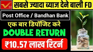 Post Office FD vs Bandhan Bank FD Interest Rate 2024 [upl. by Gabi]