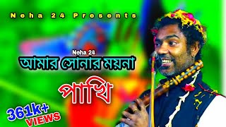 Sonar Moyna Pakhi  Flute Sound By Jalal Ahmed [upl. by Gunn]