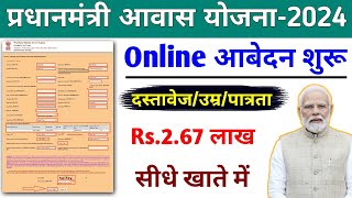 Pradhanmantri aawas Yojana online apply 2024pradhanmantri aawas Yojana 2024 [upl. by Ettenig648]