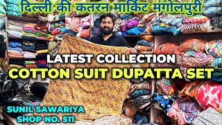 Katran Market Mangolpuri  Cotton Reyon Suit Fabrics  Best Fabric in Katran Market  Shop No 511 [upl. by Price]