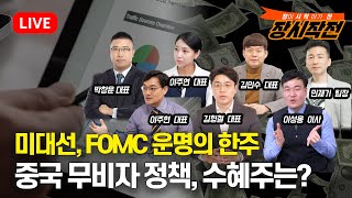 11월4일 장시작전 다우지수 인텔 빠지고 엔비디아 편입 AI가 만든 역사적 변화  중국 무비자 정책 수혜주는  미대선 FOMC회의 빅이벤트 주간 [upl. by Colette]