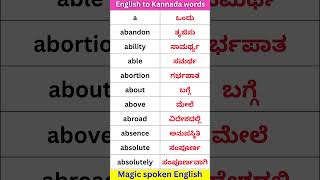 10 Aletter words for Daily practice  Magic spoken English englishthroughkannada words [upl. by Eunice]