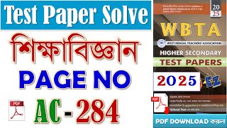 HS WBTA Test Paper 2025 Solution Page AC 284 • WBTA Education Class 12 শিক্ষাবিজ্ঞান WBTA WBCHSE [upl. by Leahicm556]