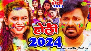 video  2024 होली गीत  पवन सिंह  खेसारी लाल यादव  शिल्पी राज  नीलकमल सिंह  करिश्मा कक्कर [upl. by Pierette]