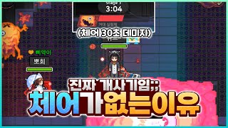 디비전3에 체어가 없는 이유 ㅋㅋㅋ 좀비고 디비전  위트 [upl. by Dnaleel377]