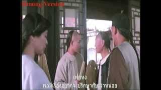 Wong Fei Hung Hmong Version  I Love you scene [upl. by Anitsirt386]