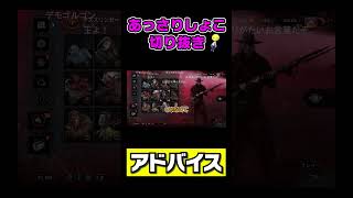 【必見】サバイバーで通電まで行かない視聴者にアドバイスをするあっさりしょこ【あっさりしょこ切り抜き】【20240324】【Dead by DaylightDbD雑談】Shorts [upl. by Saeger]