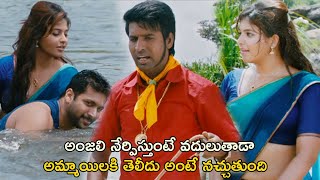 అంజలి ఈత నేర్పిస్తుంటే వదులుతాడా  Naari Naari Naduma Murari Movie Scenes  JayamRavi  Trisha [upl. by Cheadle]