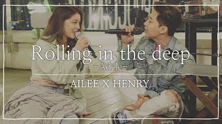 단독버전 Rolling in the deep🎤 에일리 X 헨리 [upl. by Aiden]