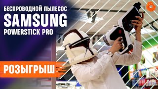 quotПУШКАquotПЫЛЕСОС 🔥 Обзор Samsung POWERstick Pro  COMFY [upl. by Sessylu150]