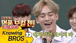 풀버전 여자 원키로 부르는 명품 보컬 첸CHEN의 Tears♪ 아는 형님Knowing bros 85회 [upl. by Rachaba]